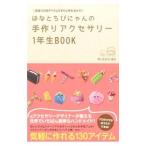 . ........ ручная работа аксессуары 1 год сырой BOOK|. .( рукоделие )