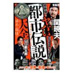  новейший версия!yaba.[ город легенда ] большой все |[ слухи подлинный .].. Akira делать .