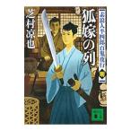 Yahoo! Yahoo!ショッピング(ヤフー ショッピング)狐嫁の列／芝村凉也