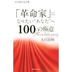 [ переворот дом ] став хочет * вы ~.100. высшее смысл | Okawa . закон 