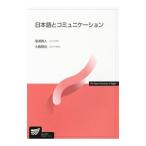  японский язык . коммуникация |.. подлинный человек 