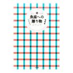  рыба сиденье к подарок |ji- колено 