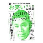  новый юмористический номер радио. час | Sogo Tosho 
