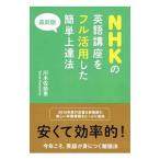 NHK. английский язык курс . полный практическое применение сделал простой сверху . закон | река книга@...