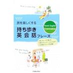 Yahoo! Yahoo!ショッピング(ヤフー ショッピング)旅を楽しくする持ち歩き英会話フレーズ／池田書店