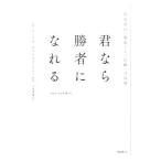 Yahoo! Yahoo!ショッピング(ヤフー ショッピング)君なら勝者になれる／KheraShiv