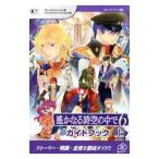 遥かなる時空（とき）の中で6ガイドブック 上／ルビー・パーティー