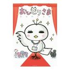 おひとりさま／たみやともか