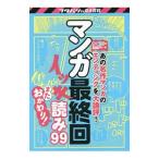  manga (манга) последний раз iki считывание 99 кроме того, ....!|en DIN g изучение .(. лист фирма )