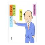  биология. [uso].[ ho nto]| Ikeda Kiyoshi .