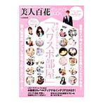 Yahoo! Yahoo!ショッピング(ヤフー ショッピング)美人百花インテリアBOOK