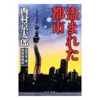  украден город | Nishimura Kyotaro 