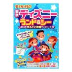 Yahoo! Yahoo!ショッピング(ヤフー ショッピング)子どもと行く！東京ディズニーランド＆シー得口コミ！まるごと攻略ファミリーガイド／ディズニーリゾート研究会