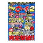  это . подлинный удар! игра большой .. полное руководство Yo-kai Watch 2|[ Yo-kai Watch 2].. Buster z