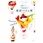 Yahoo! Yahoo!ショッピング(ヤフー ショッピング)東京パフェ学／斧屋