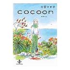 cocoon| сейчас день вставка .