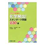  химия ..! стандартный проблема 230 выбор | запад . талант один | sake .. Akira 