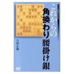  minor bi shogi BOOKS в дальнейшем. угол ... поясница .. серебряный | Yoshida правильный мир 