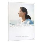 SEA STORIES Haruka Ayase- Ayase Haruka фотоальбом 