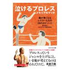  плач .. Professional Wrestling memorial Match |....