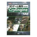 3D игра произведение поэтому. CryEngine|. рисовое поле . свет 