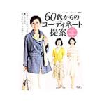 Yahoo! Yahoo!ショッピング(ヤフー ショッピング)60代からのコーディネート提案／ブティック社