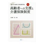  пожилые люди к поддержка . уход гарантия система | Yamato рисовое поле .