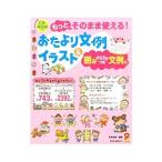 Yahoo! Yahoo!ショッピング(ヤフー ショッピング)もっとそのまま使える！おたより文例＆イラスト／永井裕美