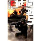  день средний . битва 5| большой камень Британия .