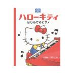 ハローキティ/大塚菜生