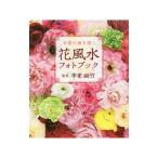 ... дверь . открывать цветок фэн-шуй фото книжка |. дом . бамбук 