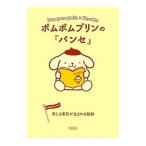  Pom Pom Purin. [ хлеб se] доверие ..... рождение ...| утро день библиотека редактирование часть 