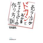 Yahoo! Yahoo!ショッピング(ヤフー ショッピング)売り上げがドカンとあがるキャッチコピーの作り方／竹内謙礼