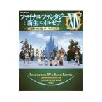  Final Fantasy XIV: новая жизнь eoru там электрический шок. .. сборник Play гид Vol.3|KADOKAWA