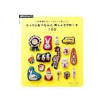 ふっくら＆ぺたんこ刺しゅうブローチ100
