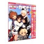 艦隊これくしょん −艦これ− 提督＠報告書（リポート） Ｖｏｌ．１．５／エンターブレイン