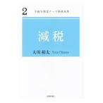 . удача осуществление . Thema другой политика сборник 2| Okawa . futoshi 