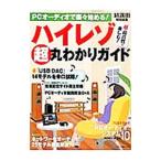 PCオーディオで楽々始める！ハイレゾ超丸わかりガイド