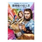 Yahoo! Yahoo!ショッピング(ヤフー ショッピング)播種船の侵入者／マリアンネ・シドウ