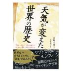  погода . изменение . мировая история | Miyazaki правильный .