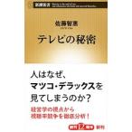  телевизор. секрет | Sato ..