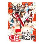 Blu-ray／第４回 ＡＫＢ４８ 紅白対抗歌合戦