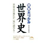  иллюстрация большой ... мировая история |KADOKAWA