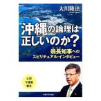  Okinawa. теория .. правильный ... .?| Okawa . закон 