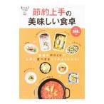 Yahoo! Yahoo!ショッピング(ヤフー ショッピング)節約上手の美味しい食卓／エイ出版社