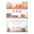 Yahoo! Yahoo!ショッピング(ヤフー ショッピング)わが家の日用品／エイ出版社