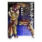 アイアンアッガイ／曽野由大