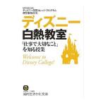  Disney белый огонь ..[ работа . важный ..]. узнать . индустрия | производство . полосный . образование Япония форум 