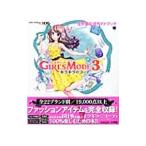 GIRLS MODE 3キラキラ☆コーデ／任天堂【監修】