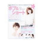 Yahoo! Yahoo!ショッピング(ヤフー ショッピング)BEST HIT！ボブ＆ショートヘアカタログ500